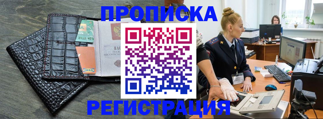 временная прописка в Данкове