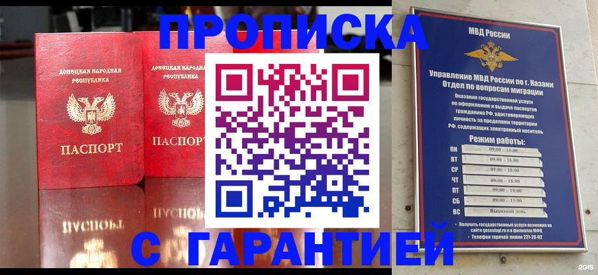 прописка 2025 в Данкове