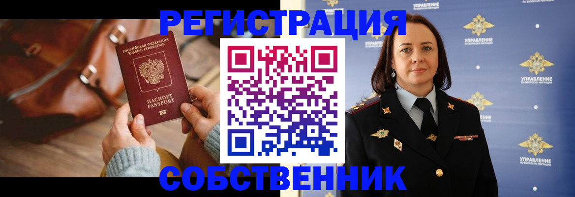 временная регистрация собственник в Данкове